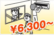 ¥6,300～