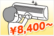 ¥8,400～